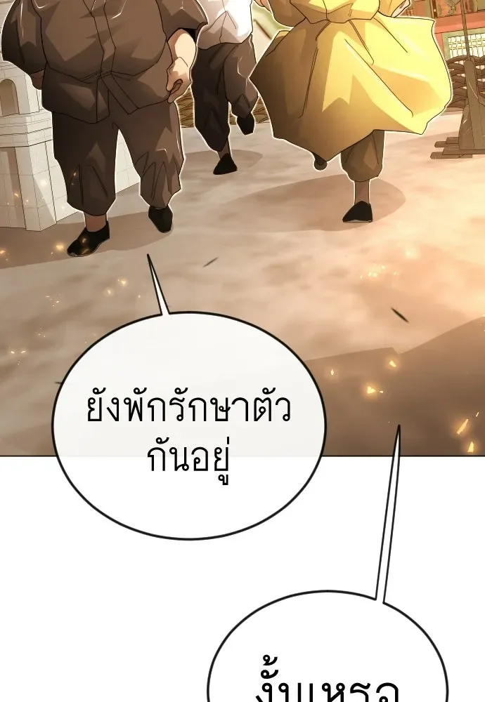 Superhuman Era ยุคแห่งยอดมนุษย์ ตอนที่ 203 หน้า 43