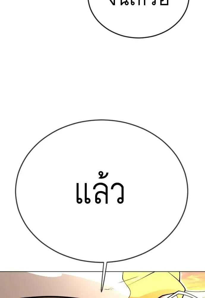 Superhuman Era ยุคแห่งยอดมนุษย์ ตอนที่ 203 หน้า 44