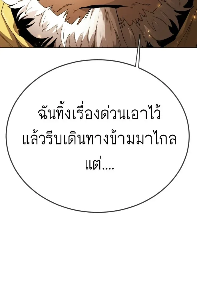 Superhuman Era ยุคแห่งยอดมนุษย์ ตอนที่ 203 หน้า 50