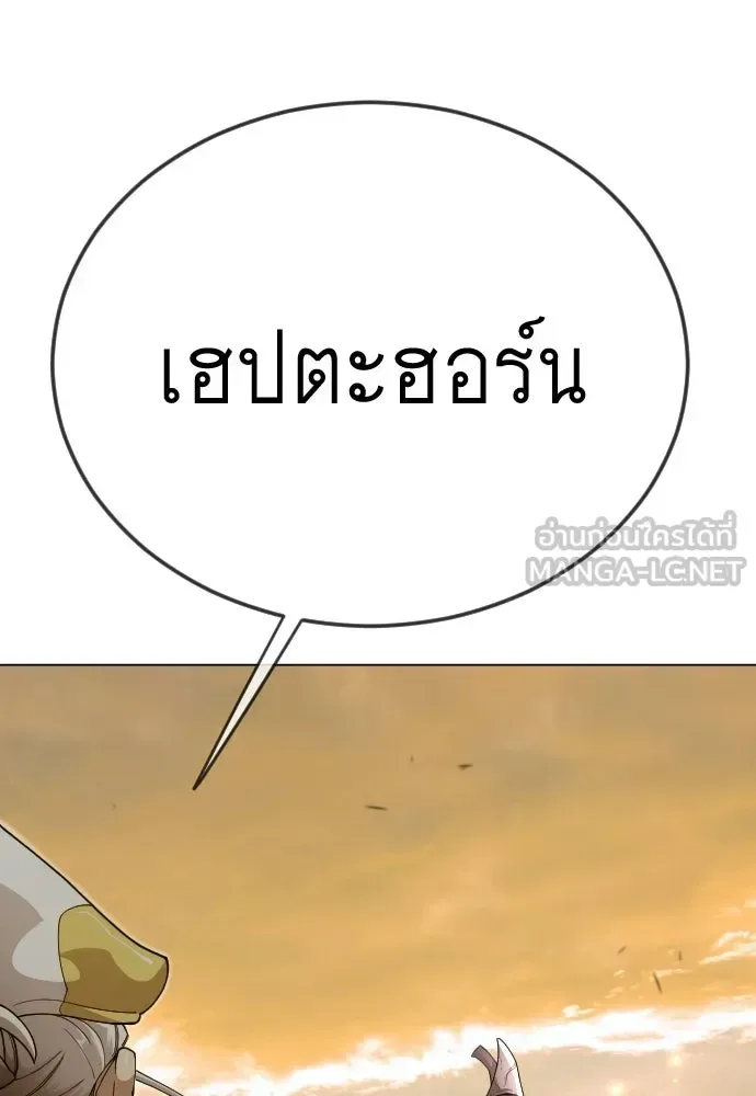 Superhuman Era ยุคแห่งยอดมนุษย์ ตอนที่ 203 หน้า 51