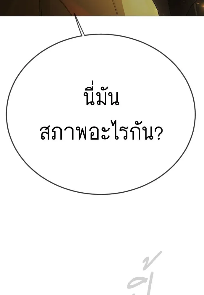 Superhuman Era ยุคแห่งยอดมนุษย์ ตอนที่ 203 หน้า 53