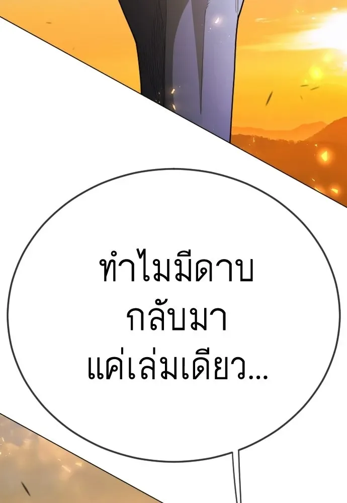 Superhuman Era ยุคแห่งยอดมนุษย์ ตอนที่ 203 หน้า 55