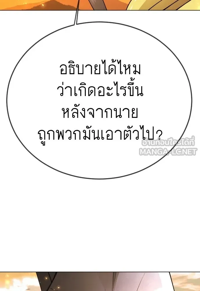 Superhuman Era ยุคแห่งยอดมนุษย์ ตอนที่ 203 หน้า 57