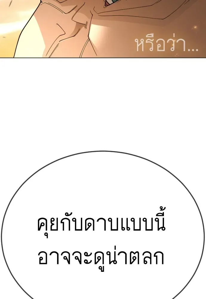 Superhuman Era ยุคแห่งยอดมนุษย์ ตอนที่ 203 หน้า 59