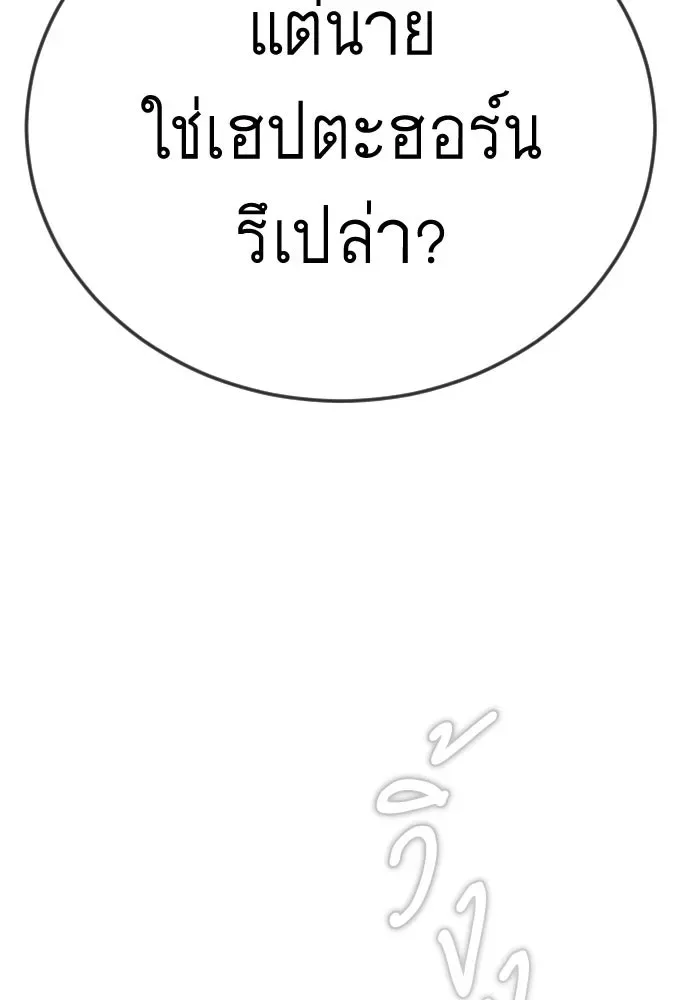 Superhuman Era ยุคแห่งยอดมนุษย์ ตอนที่ 203 หน้า 62