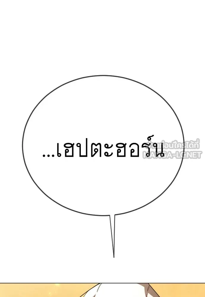 Superhuman Era ยุคแห่งยอดมนุษย์ ตอนที่ 203 หน้า 66