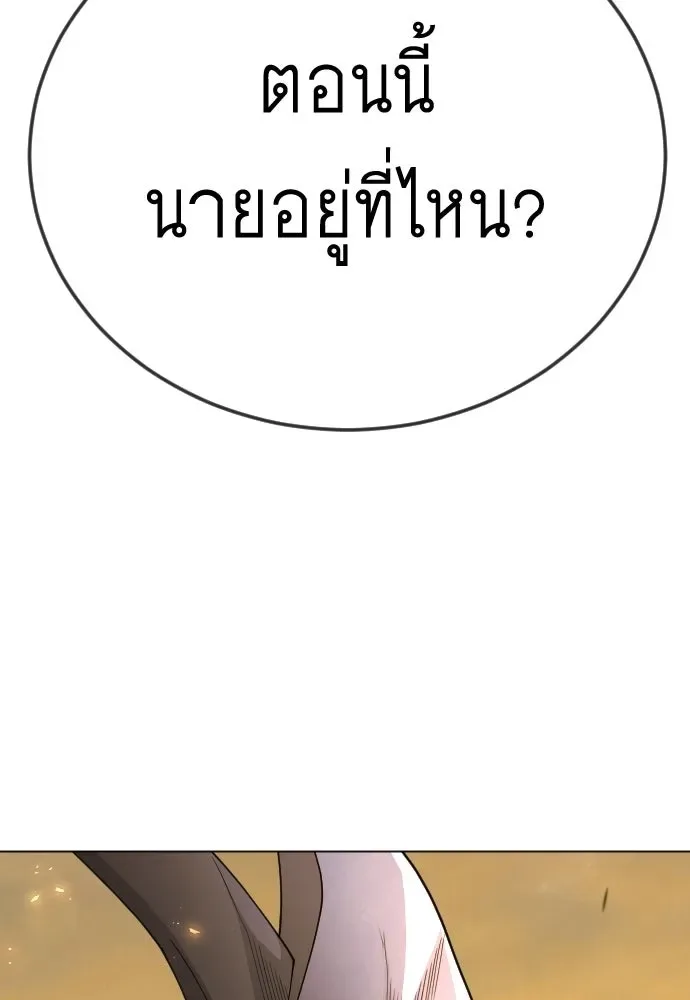 Superhuman Era ยุคแห่งยอดมนุษย์ ตอนที่ 203 หน้า 68
