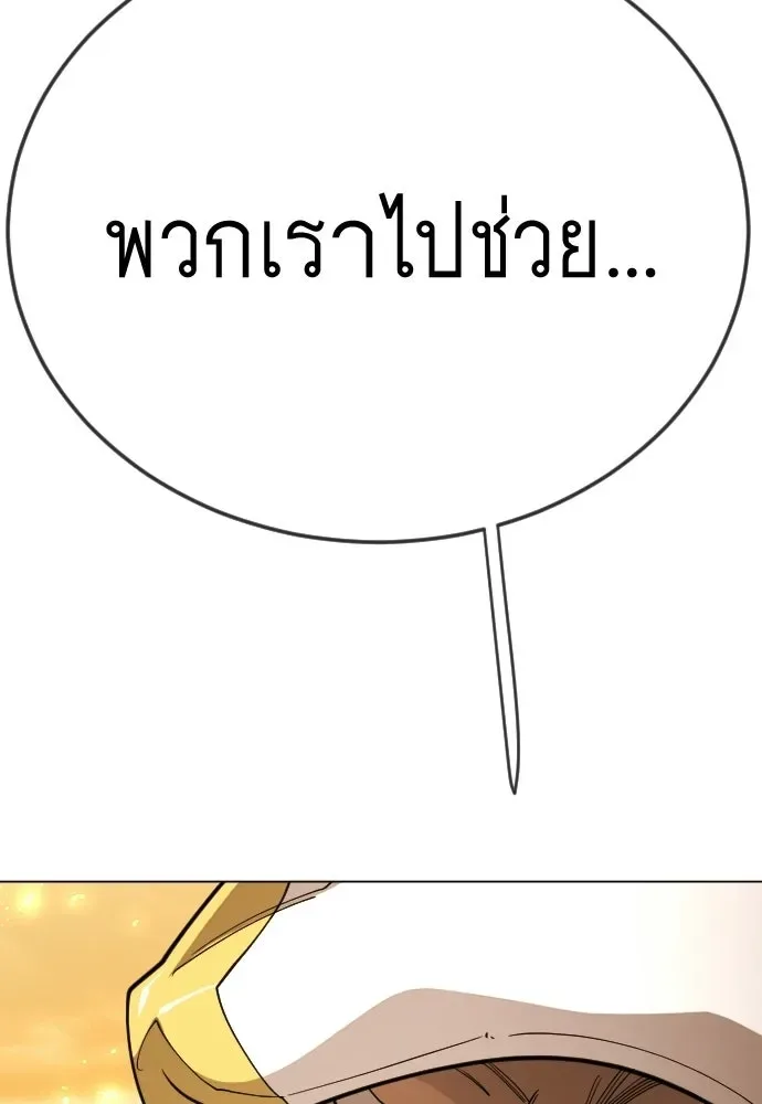 Superhuman Era ยุคแห่งยอดมนุษย์ ตอนที่ 203 หน้า 70
