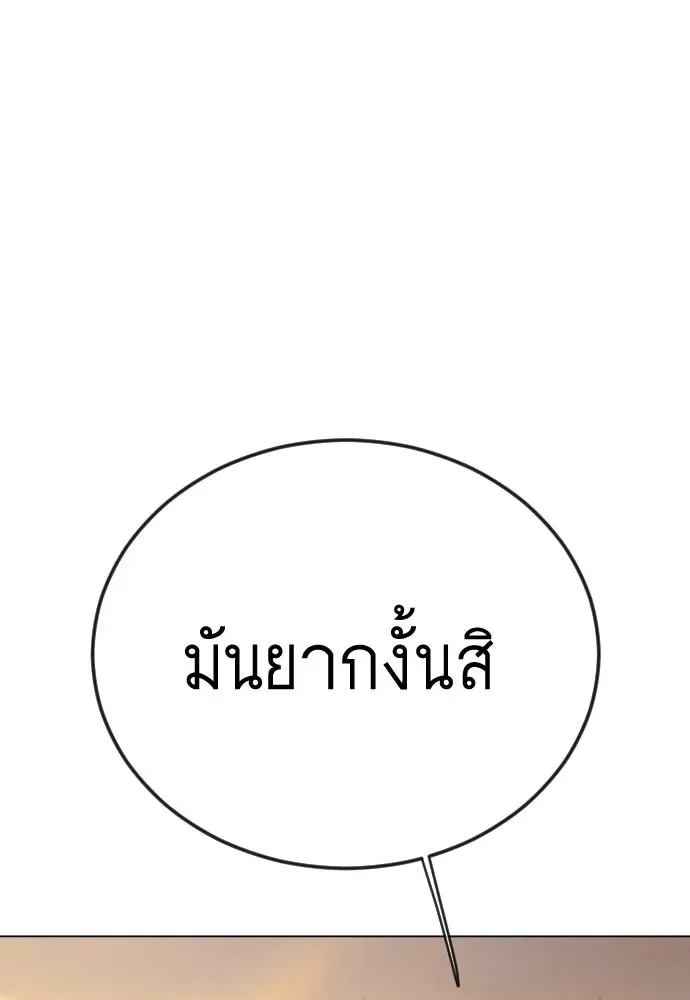 Superhuman Era ยุคแห่งยอดมนุษย์ ตอนที่ 203 หน้า 74