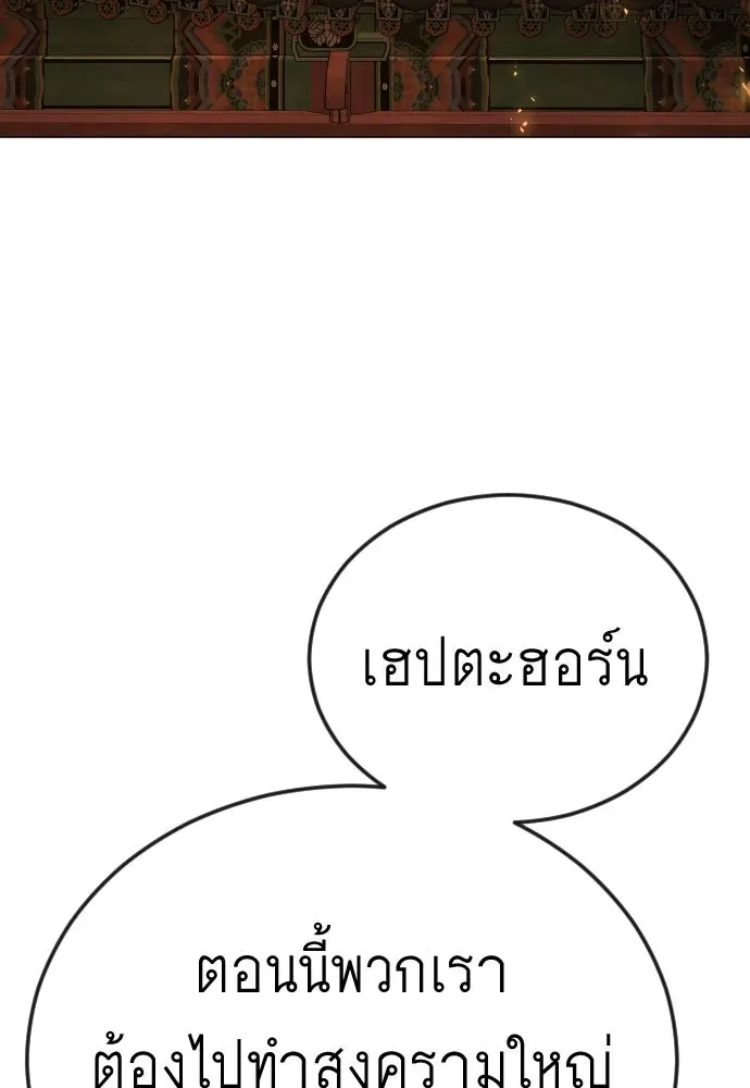 Superhuman Era ยุคแห่งยอดมนุษย์ ตอนที่ 203 หน้า 76