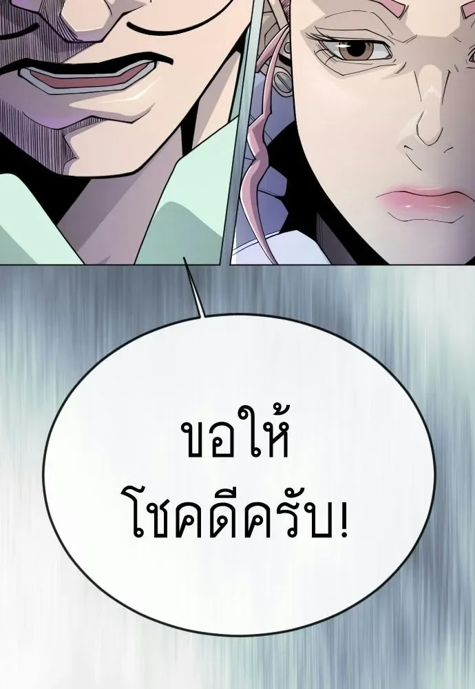 Superhuman Era ยุคแห่งยอดมนุษย์ ตอนที่ 203 หน้า 8
