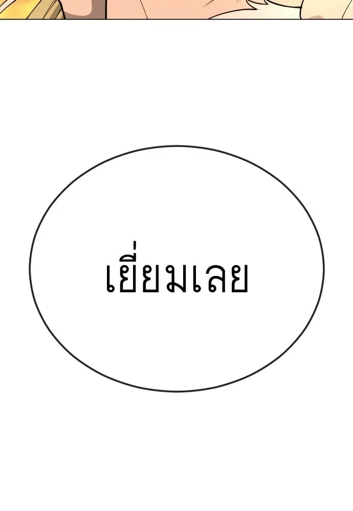 Superhuman Era ยุคแห่งยอดมนุษย์ ตอนที่ 203 หน้า 85