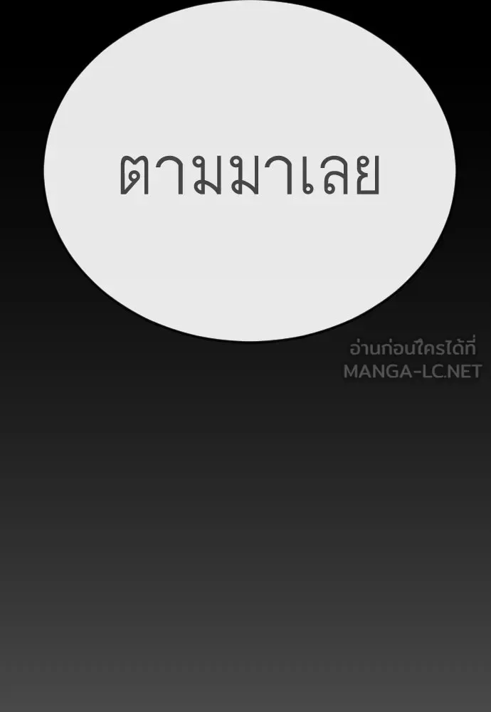 Superhuman Era ยุคแห่งยอดมนุษย์ ตอนที่ 203 หน้า 90
