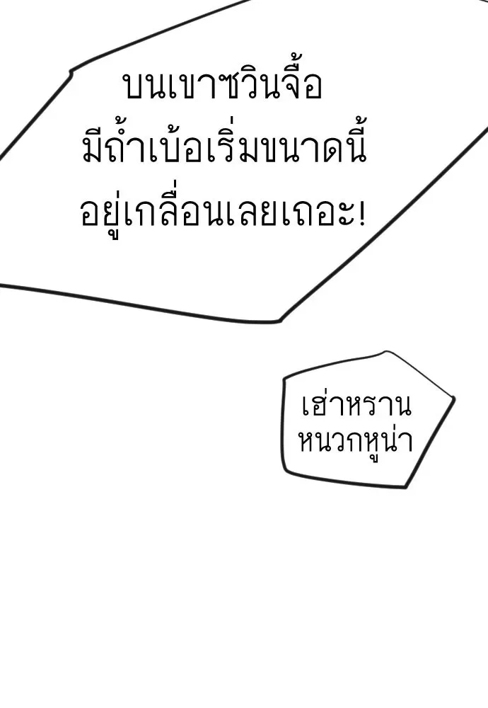 Superhuman Era ยุคแห่งยอดมนุษย์ ตอนที่ 203 หน้า 94