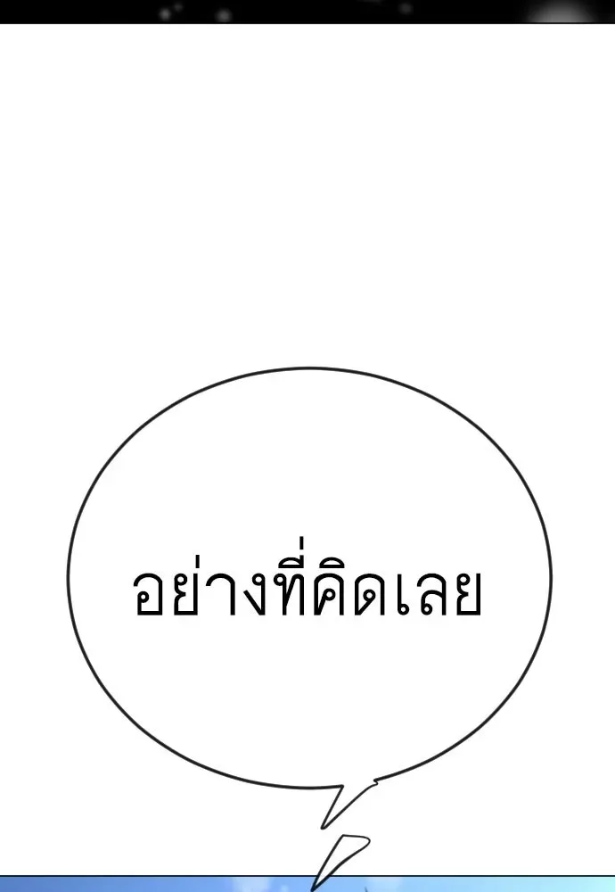 Superhuman Era ยุคแห่งยอดมนุษย์ ตอนที่ 203 หน้า 97