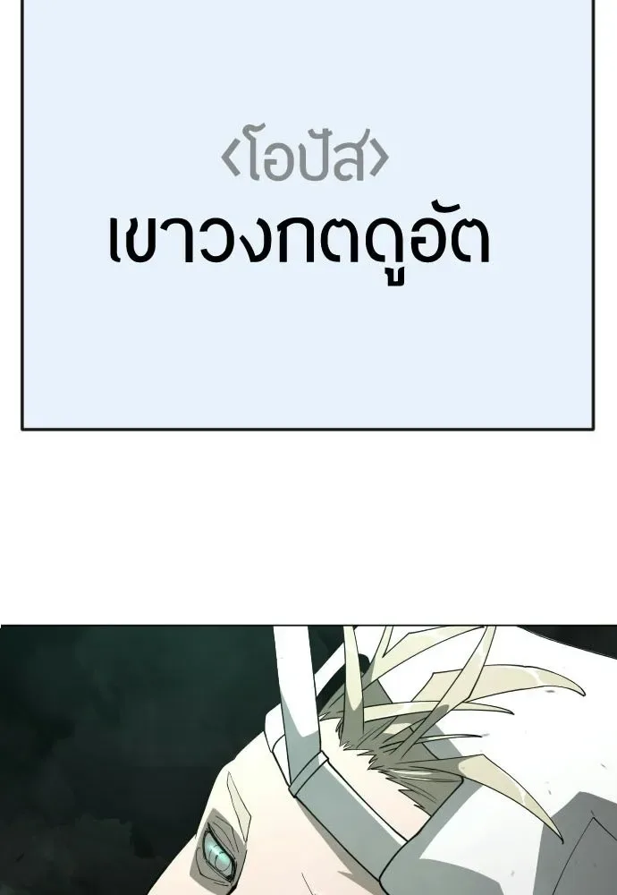 Superhuman Era ยุคแห่งยอดมนุษย์ ตอนที่ 204 หน้า 10