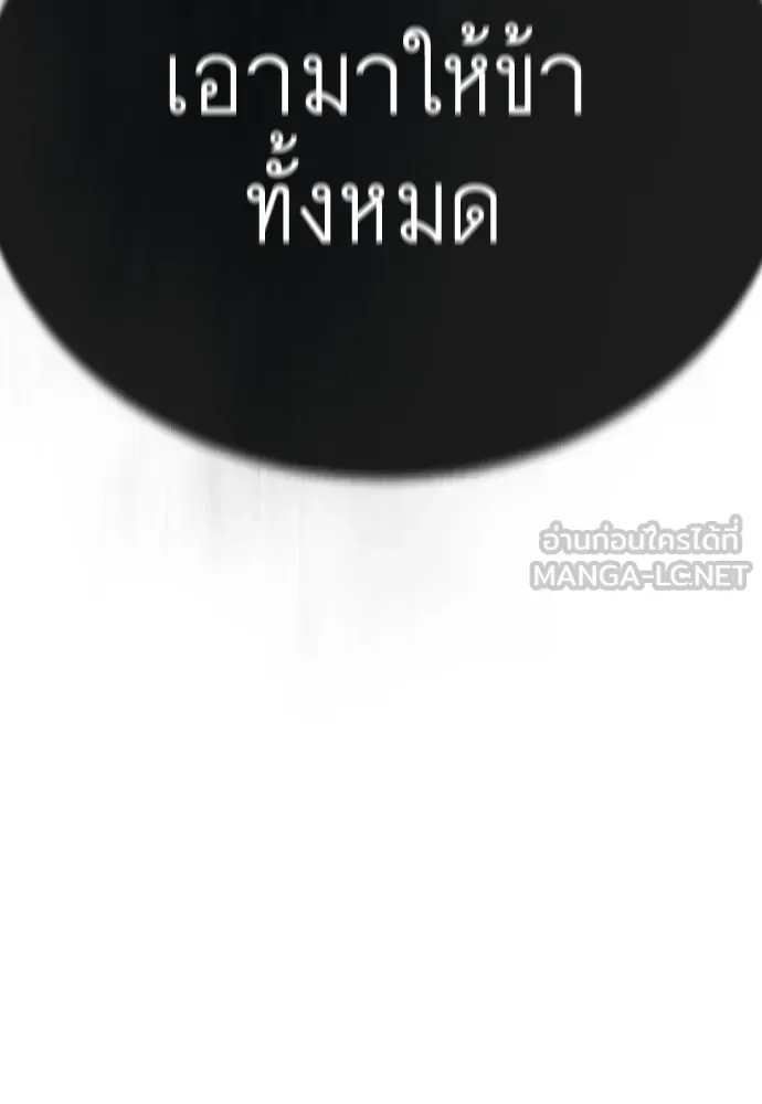 Superhuman Era ยุคแห่งยอดมนุษย์ ตอนที่ 204 หน้า 102