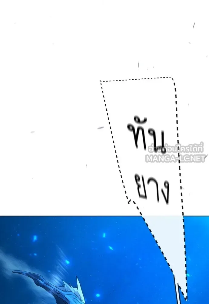 Superhuman Era ยุคแห่งยอดมนุษย์ ตอนที่ 204 หน้า 111