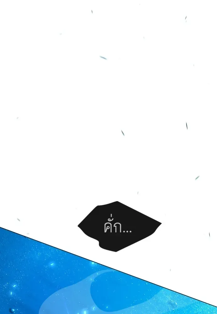 Superhuman Era ยุคแห่งยอดมนุษย์ ตอนที่ 204 หน้า 118