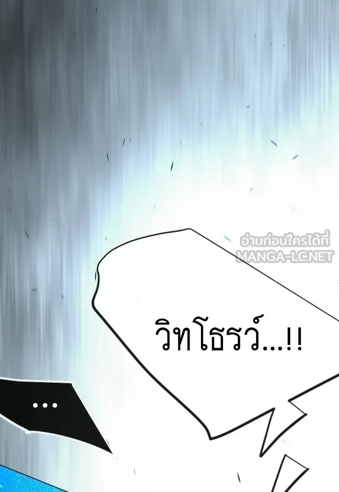 Superhuman Era ยุคแห่งยอดมนุษย์ ตอนที่ 204 หน้า 123