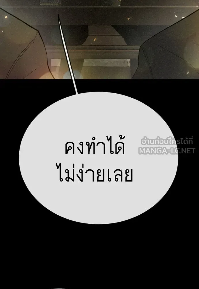 Superhuman Era ยุคแห่งยอดมนุษย์ ตอนที่ 204 หน้า 132