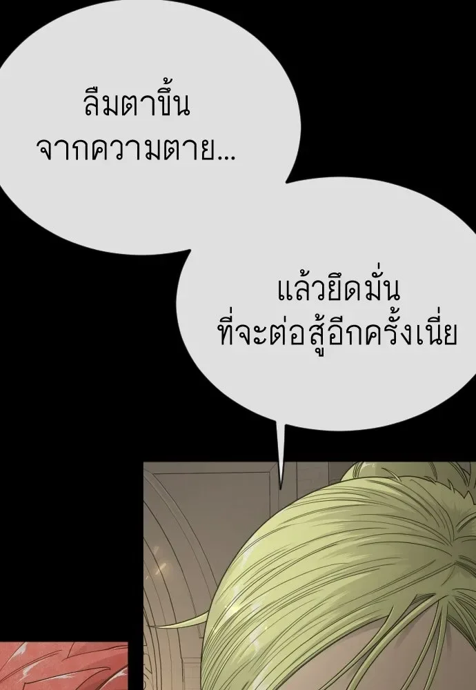 Superhuman Era ยุคแห่งยอดมนุษย์ ตอนที่ 204 หน้า 133