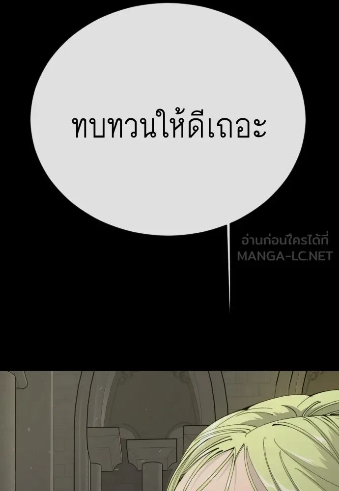Superhuman Era ยุคแห่งยอดมนุษย์ ตอนที่ 204 หน้า 135