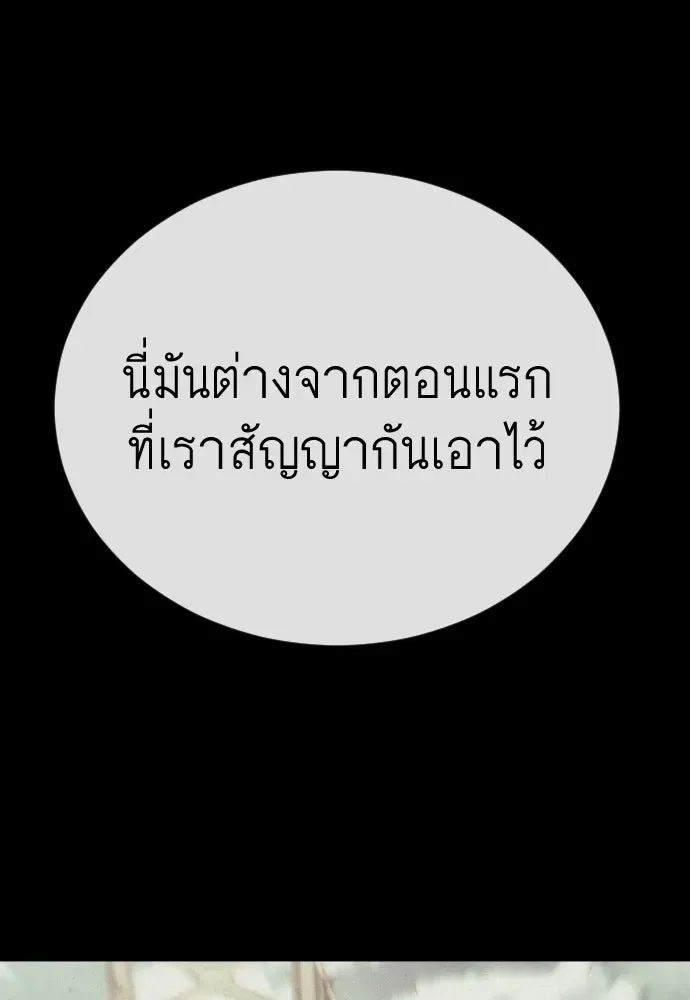 Superhuman Era ยุคแห่งยอดมนุษย์ ตอนที่ 204 หน้า 137