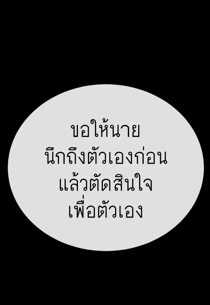 Superhuman Era ยุคแห่งยอดมนุษย์ ตอนที่ 204 หน้า 139
