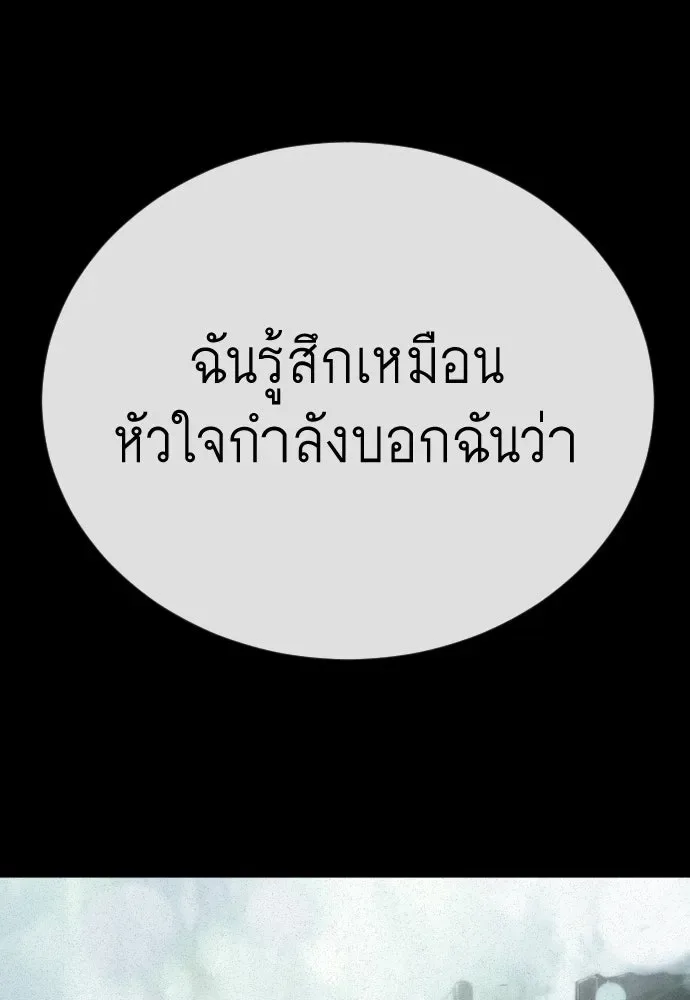 Superhuman Era ยุคแห่งยอดมนุษย์ ตอนที่ 204 หน้า 155