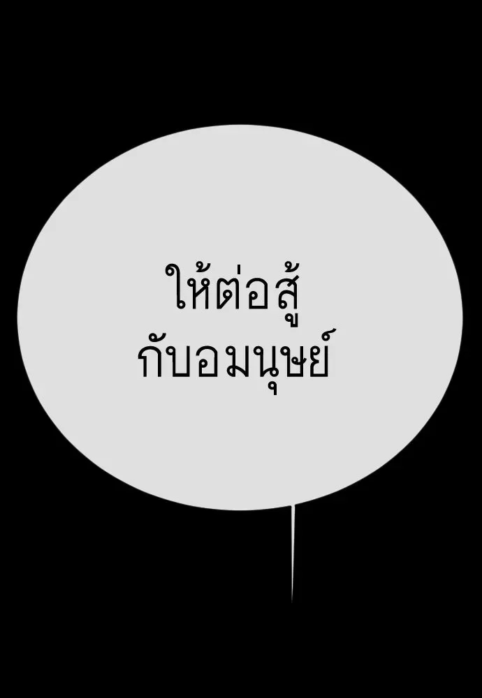 Superhuman Era ยุคแห่งยอดมนุษย์ ตอนที่ 204 หน้า 157