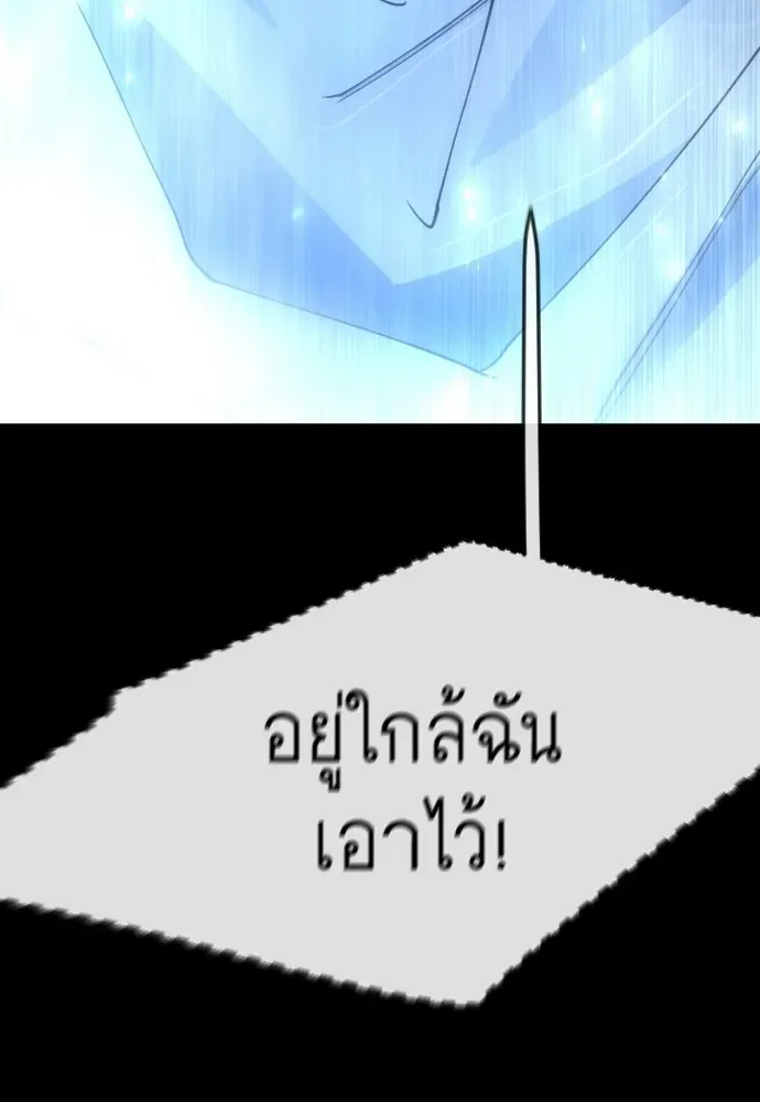 Superhuman Era ยุคแห่งยอดมนุษย์ ตอนที่ 204 หน้า 163