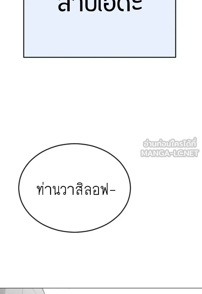 Superhuman Era ยุคแห่งยอดมนุษย์ ตอนที่ 204 หน้า 168