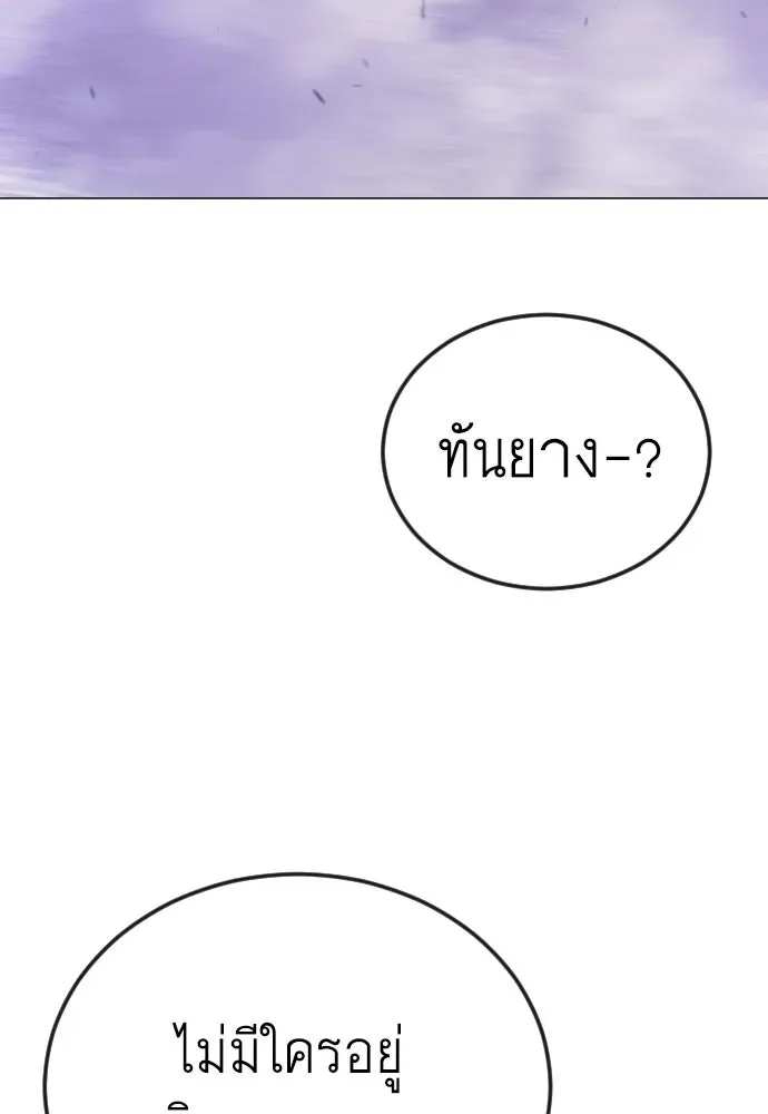 Superhuman Era ยุคแห่งยอดมนุษย์ ตอนที่ 204 หน้า 170