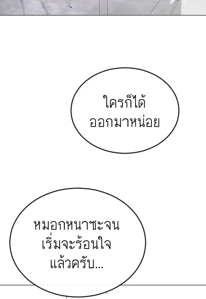 Superhuman Era ยุคแห่งยอดมนุษย์ ตอนที่ 204 หน้า 172