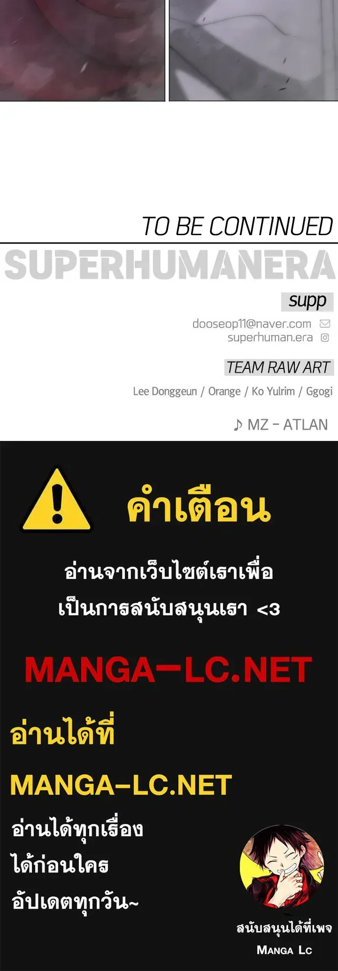 Superhuman Era ยุคแห่งยอดมนุษย์ ตอนที่ 204 หน้า 191