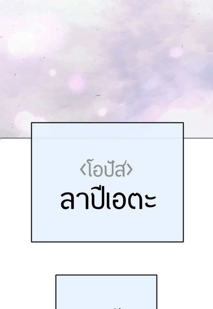 Superhuman Era ยุคแห่งยอดมนุษย์ ตอนที่ 204 หน้า 2