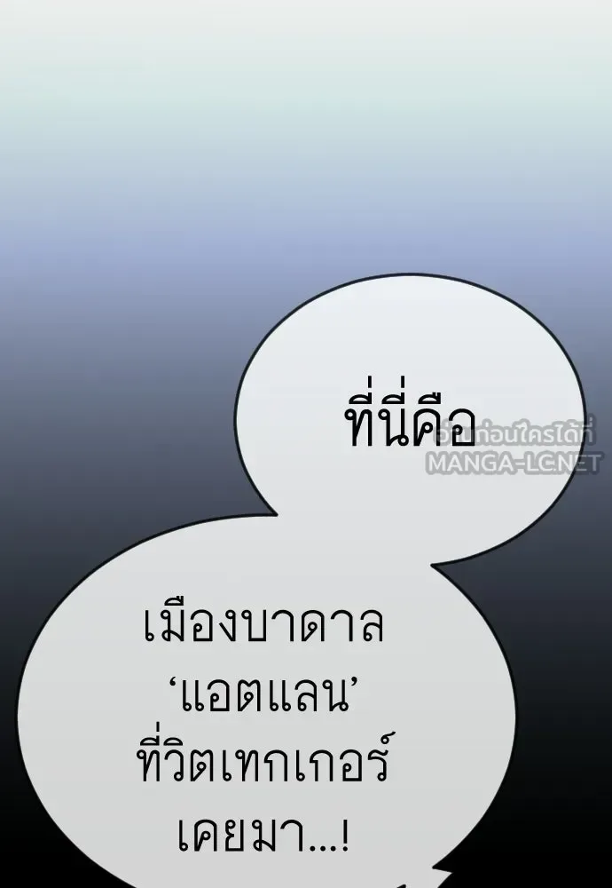 Superhuman Era ยุคแห่งยอดมนุษย์ ตอนที่ 204 หน้า 24