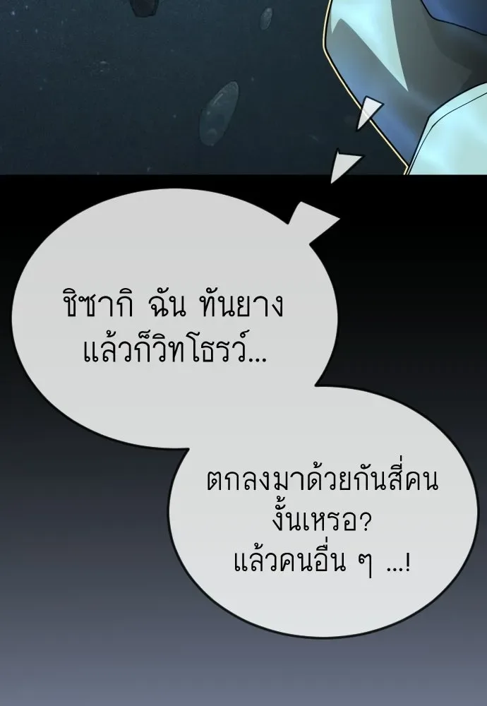 Superhuman Era ยุคแห่งยอดมนุษย์ ตอนที่ 204 หน้า 26