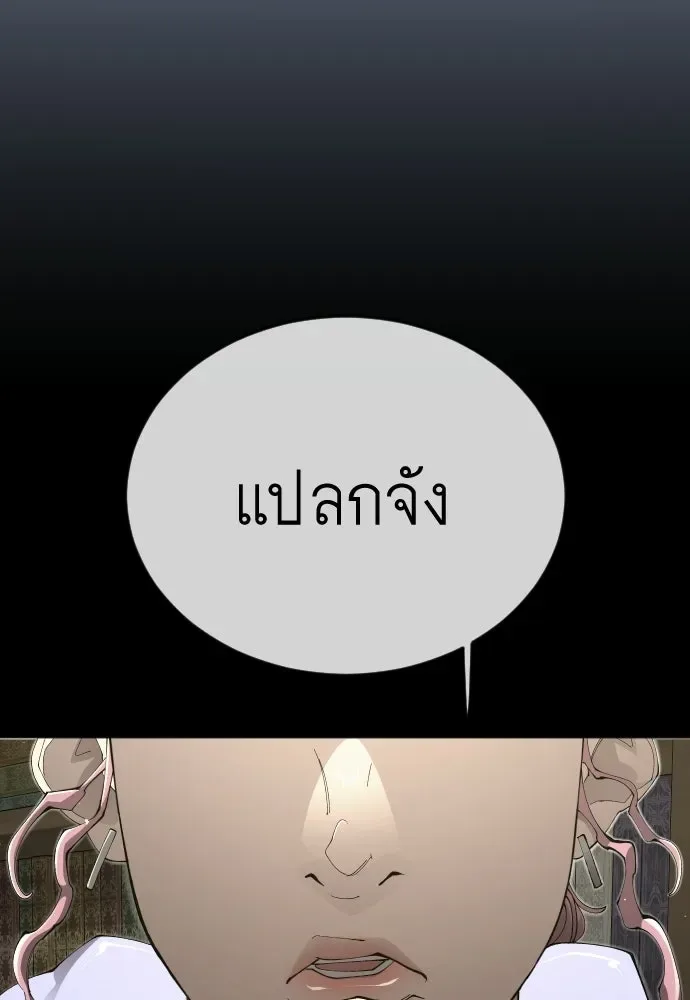 Superhuman Era ยุคแห่งยอดมนุษย์ ตอนที่ 204 หน้า 35
