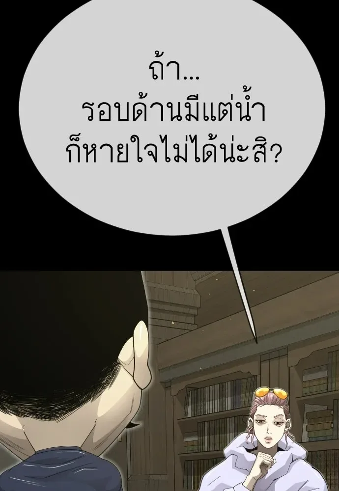 Superhuman Era ยุคแห่งยอดมนุษย์ ตอนที่ 204 หน้า 37