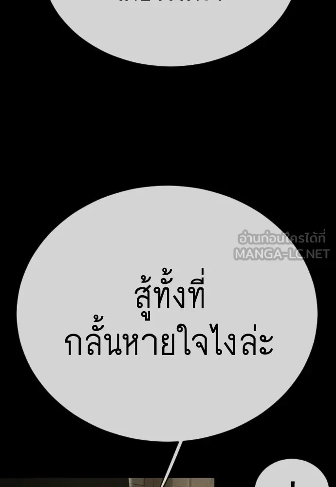Superhuman Era ยุคแห่งยอดมนุษย์ ตอนที่ 204 หน้า 39