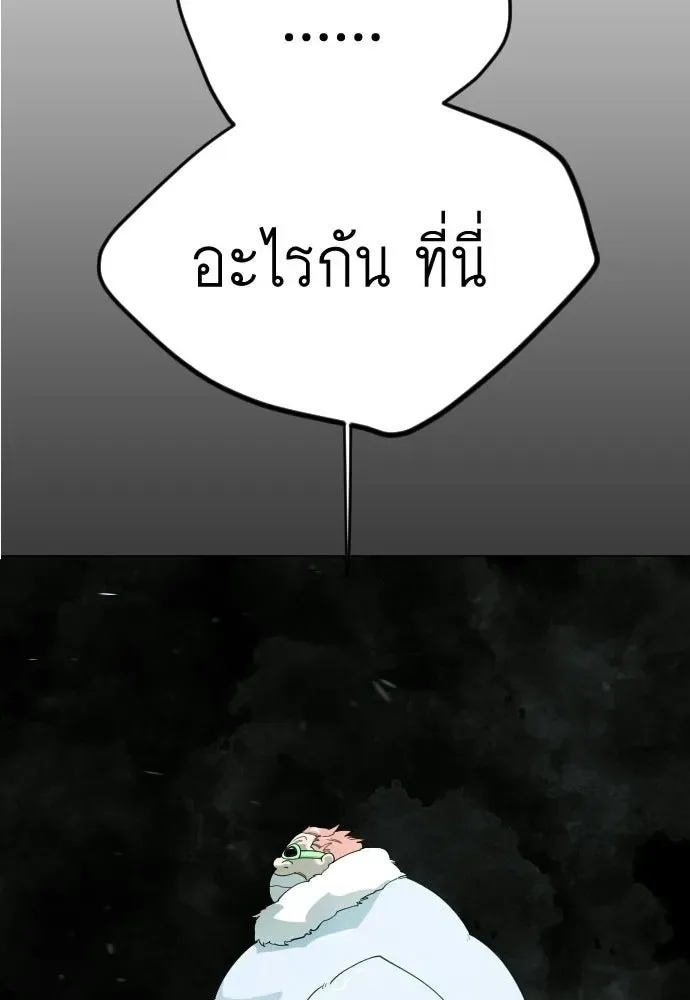 Superhuman Era ยุคแห่งยอดมนุษย์ ตอนที่ 204 หน้า 4