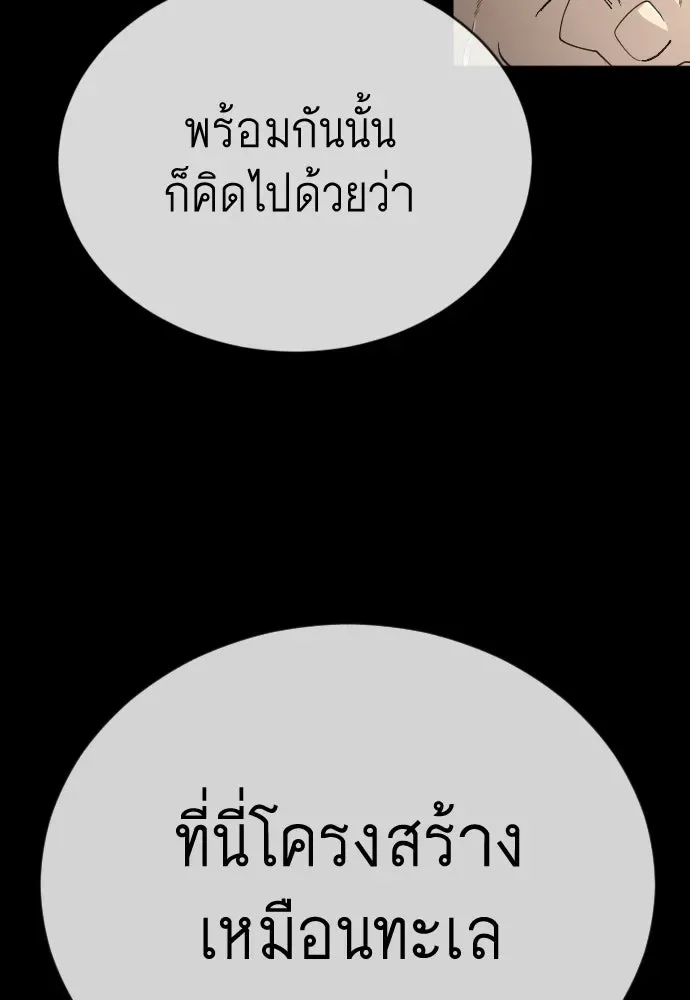 Superhuman Era ยุคแห่งยอดมนุษย์ ตอนที่ 204 หน้า 41
