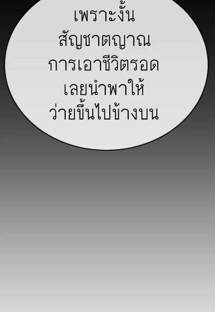 Superhuman Era ยุคแห่งยอดมนุษย์ ตอนที่ 204 หน้า 46