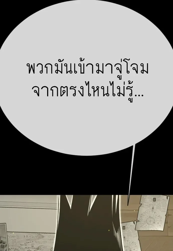 Superhuman Era ยุคแห่งยอดมนุษย์ ตอนที่ 204 หน้า 56