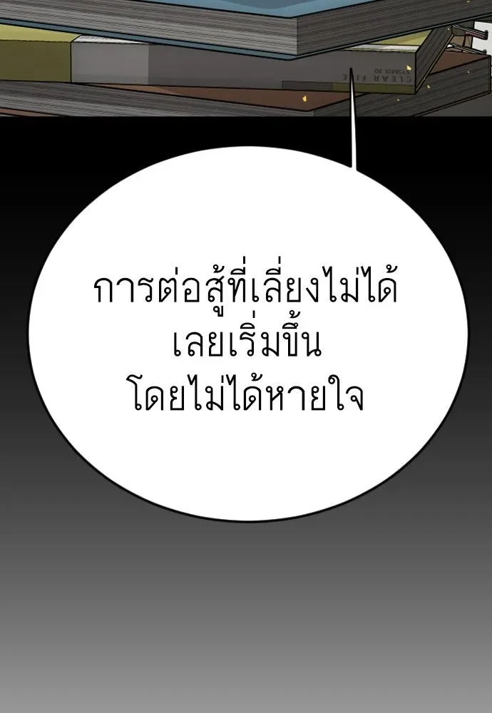 Superhuman Era ยุคแห่งยอดมนุษย์ ตอนที่ 204 หน้า 58