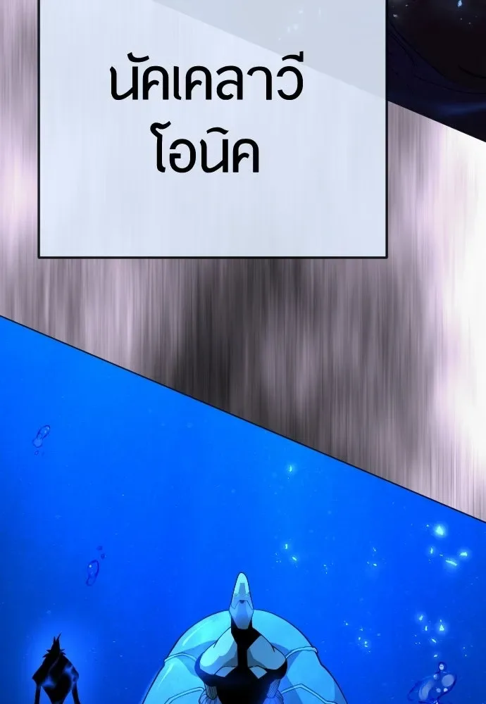 Superhuman Era ยุคแห่งยอดมนุษย์ ตอนที่ 204 หน้า 89