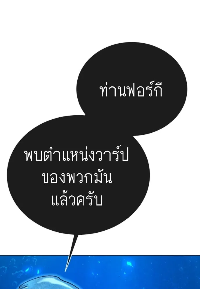 Superhuman Era ยุคแห่งยอดมนุษย์ ตอนที่ 204 หน้า 94