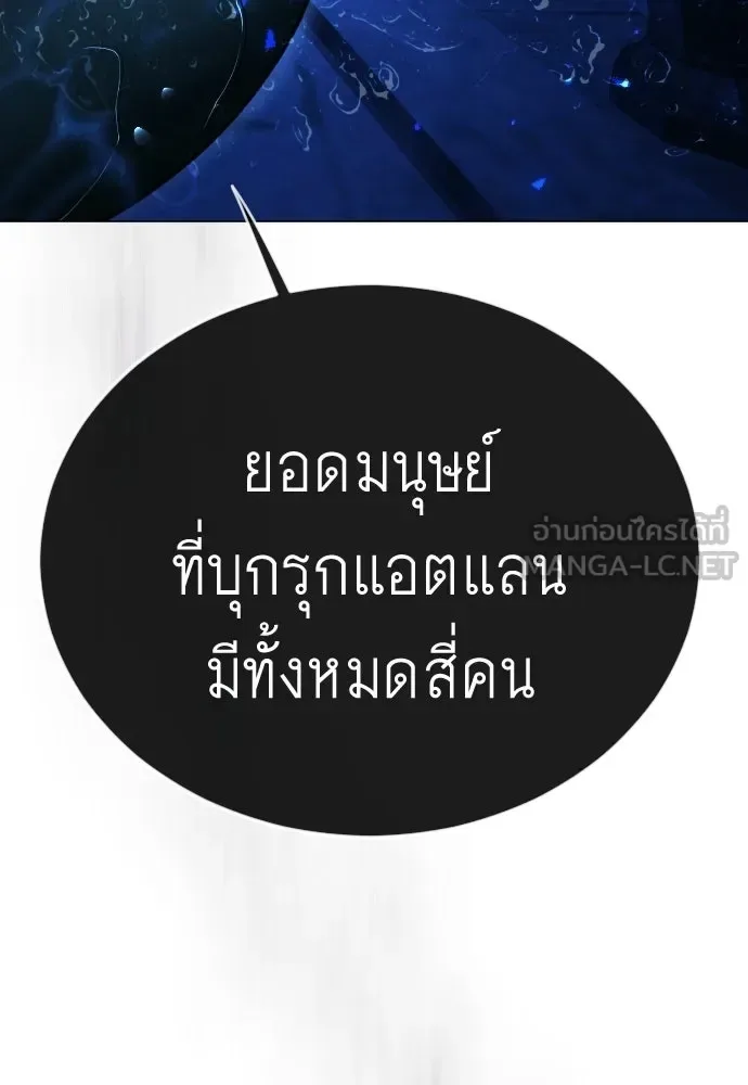 Superhuman Era ยุคแห่งยอดมนุษย์ ตอนที่ 204 หน้า 96